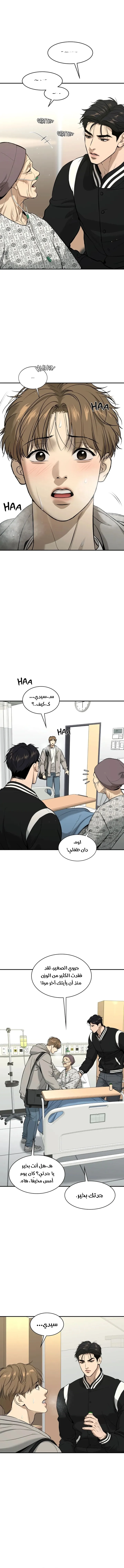 النحس – الفصل 21 page 10